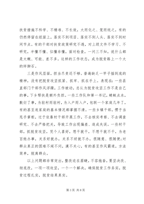 关于全面打好打赢脱贫攻坚战在全县脱贫攻坚工作推进会上的致辞.docx