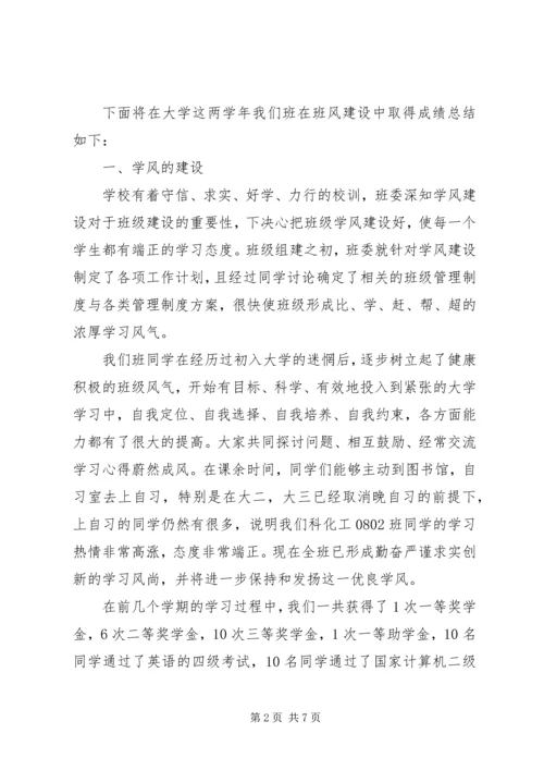 优良学风班申报材料 (2).docx
