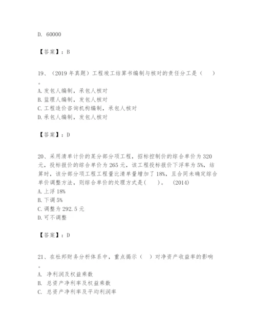 2024年一级建造师之一建建设工程经济题库及完整答案（名校卷）.docx