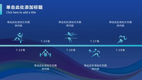 五彩带奥运会PPT模板