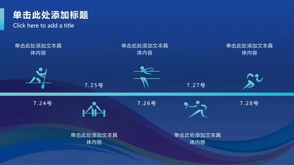 五彩带奥运会PPT模板