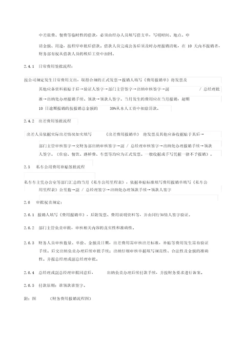 公司财务报销制度报销流程