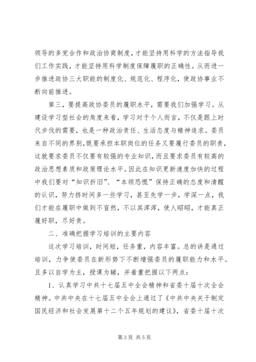 县政协驻乡镇委员培训班开班仪式讲话稿.docx