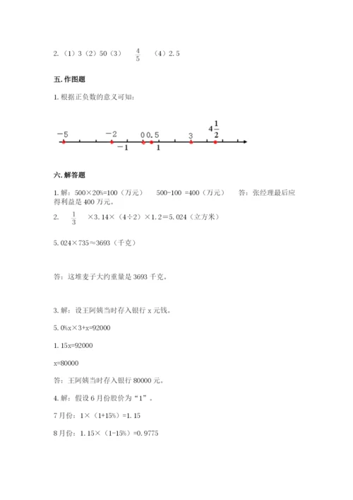 小升初数学期末测试卷（预热题）.docx