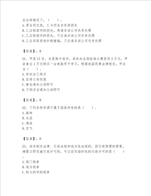 2023年土地登记代理人（土地登记相关法律知识）题库及参考答案【基础题】