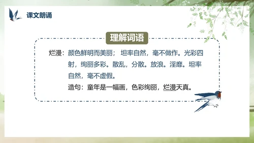 部编版三年级下册《燕子》课件PPT模板