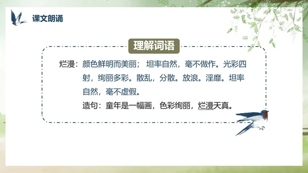 部编版三年级下册《燕子》课件PPT模板