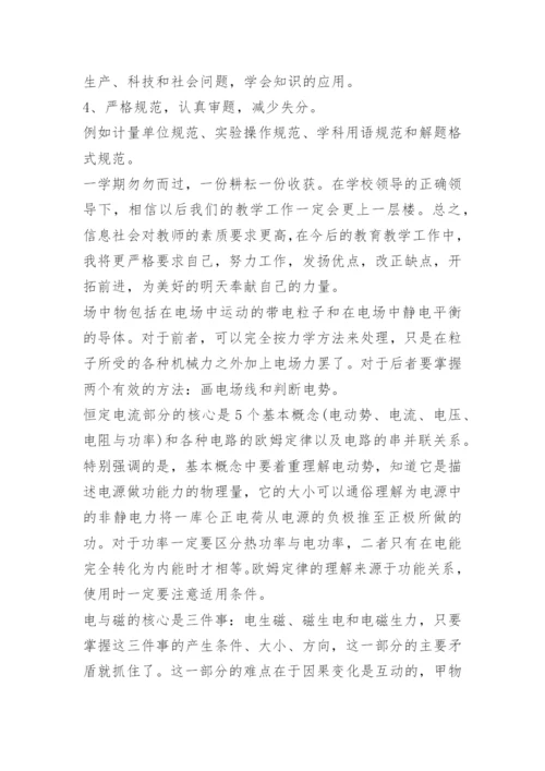 学校高三物理教学工作计划精选（10篇）.docx