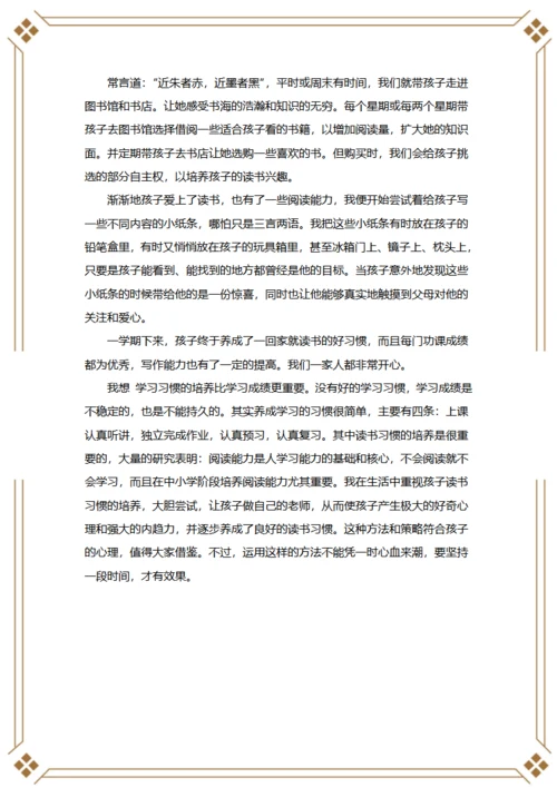 家庭教育案例