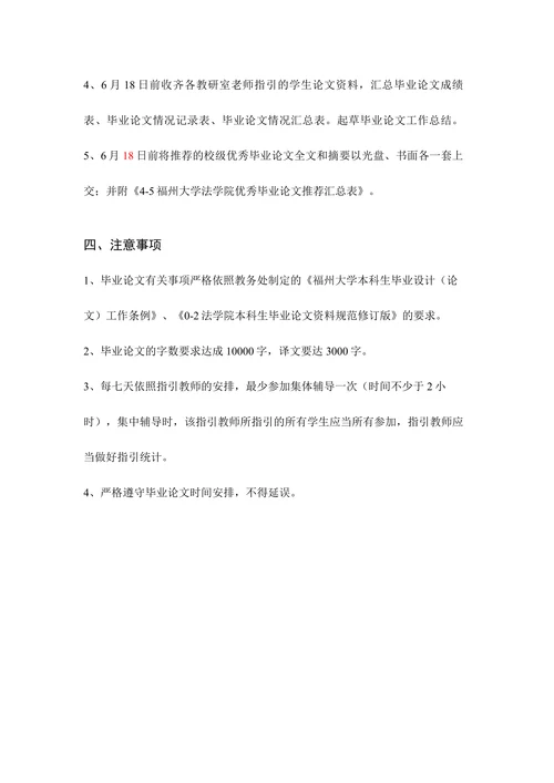 法学院本科生毕业论文工作安排与要求