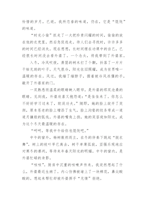 以什么味道的作文(优秀10篇).docx