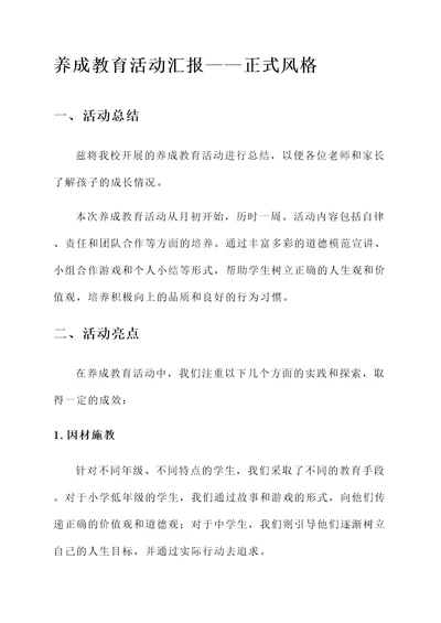 养成教育活动汇报