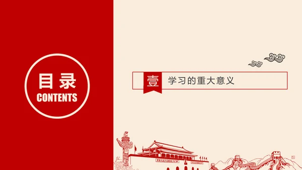 两学一做学习教育常态化制度化的意见PPT