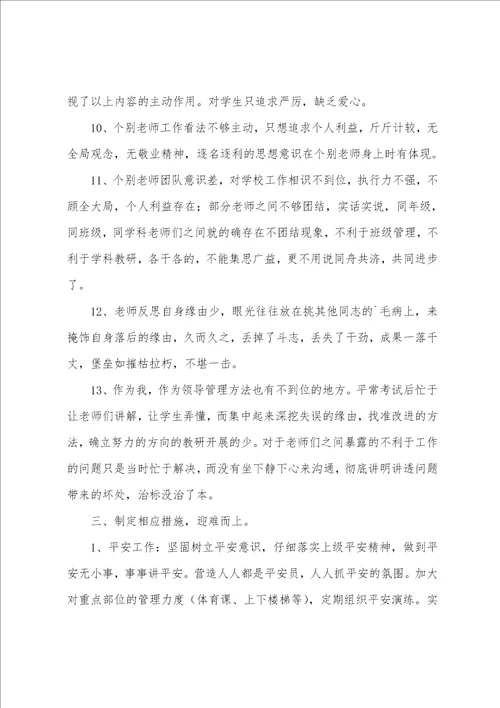 学校教育教学工作会议的校长讲话稿