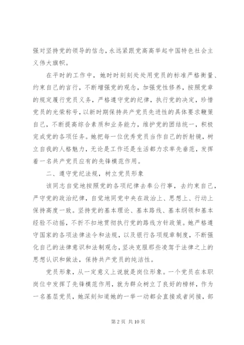 优秀共产党员事迹材料范文三篇.docx