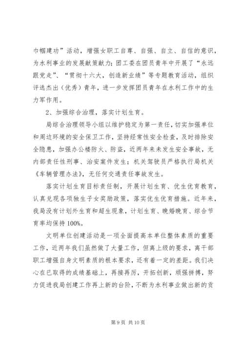 县水利局机关创建省级文明单位的自查报告 (5).docx