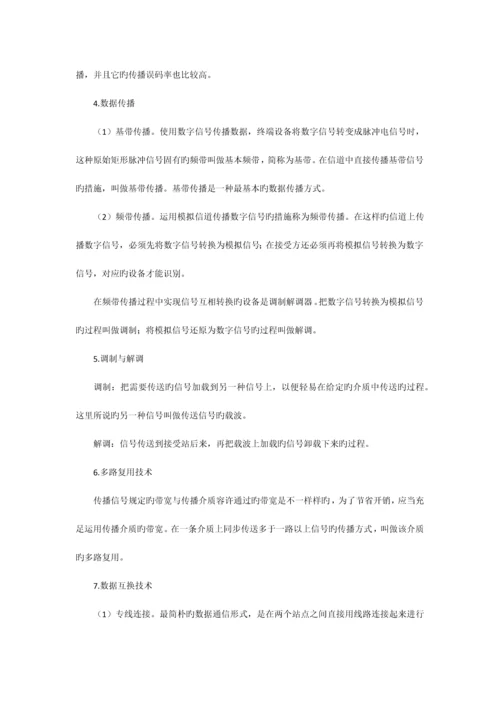 管理系统中计算机应用笔记.docx