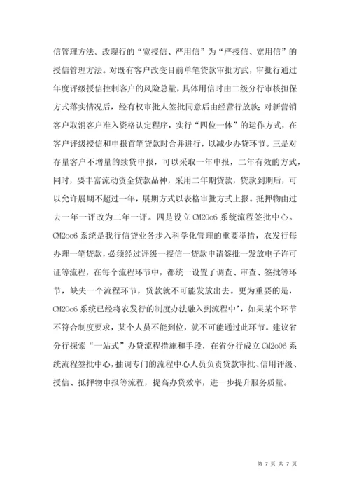 农发行信贷业务发展状况思索.docx
