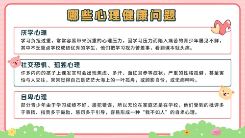 粉色卡通公园青少年心理健康主题班会带内容PPT模板