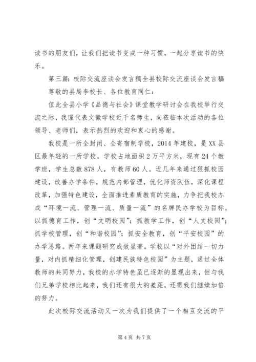 写作技巧交流座谈会发言稿(精选多篇).docx