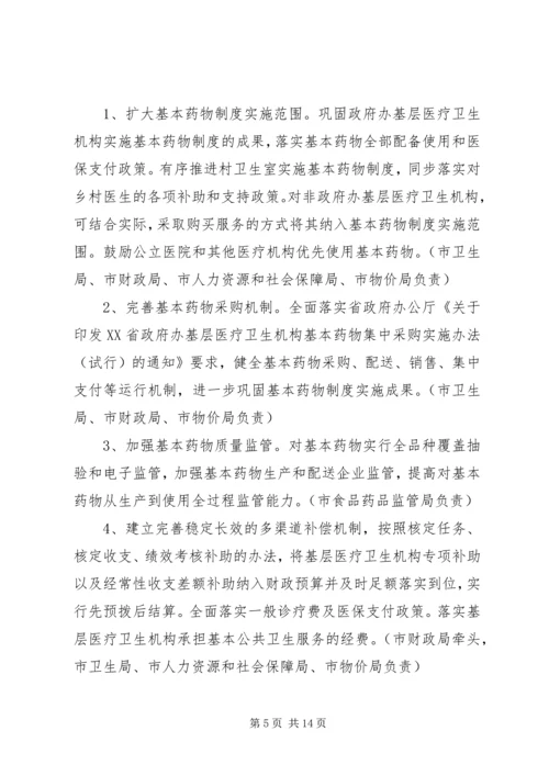 深化医药卫生体制改革XX年主要工作安排 (4).docx