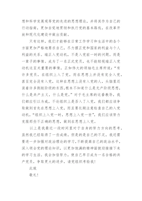 入党思想汇报第一季度范文7篇.docx