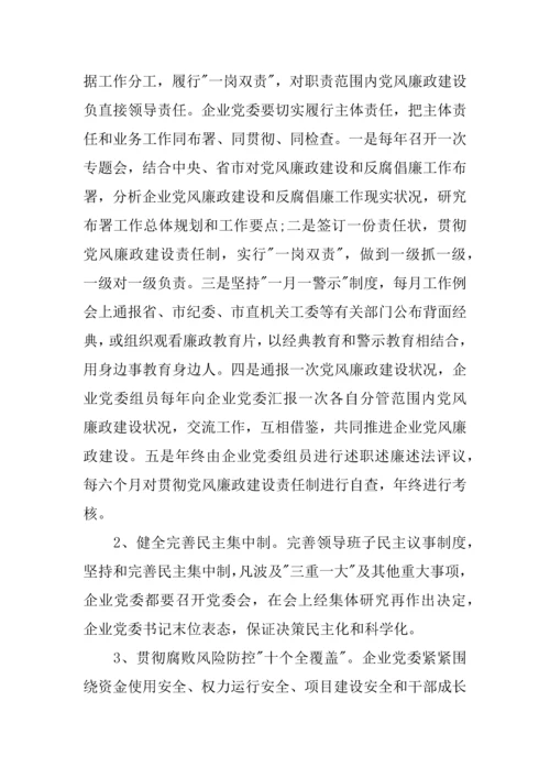 企业廉政建设学习计划最新.docx