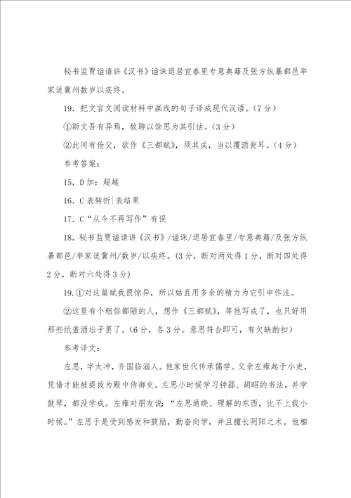 文言文左思传阅读答案