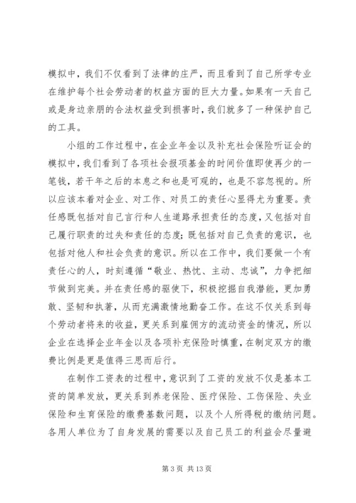 学习社会保障实物的心得体会精编.docx