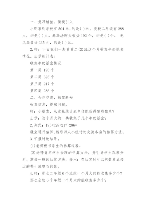 小学数学教案_36.docx