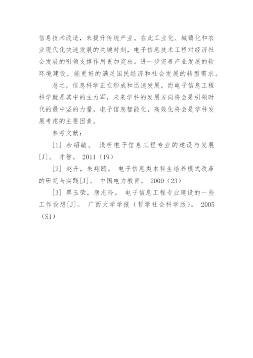 信息工程专业论文.docx