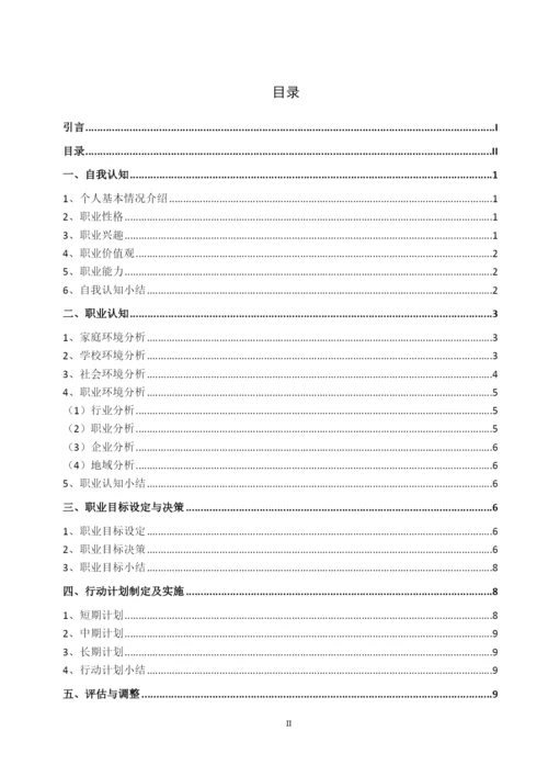 15页7000字数字媒体艺术专业职业生涯规划.docx