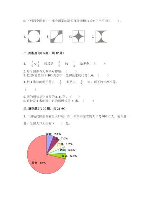 2022六年级上册数学期末考试试卷含完整答案（典优）.docx