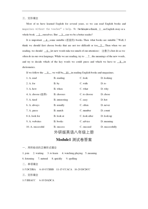 外研版英语八年级上册module1测试卷(有答案).docx