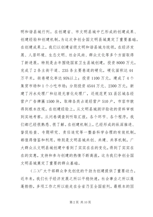 在全国文明县城迎检动员会上的讲话.docx