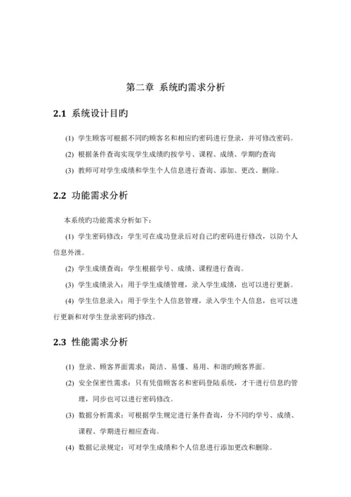 C优质课程设计基础报告书学生成绩基础管理系统.docx