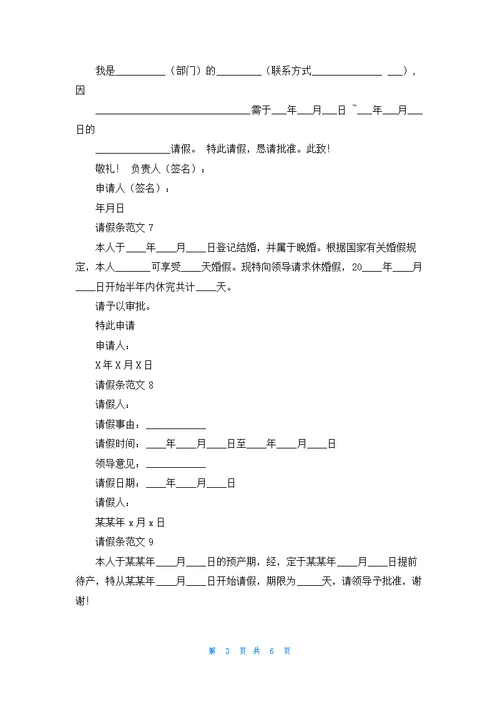 请假条范文(通用15篇)
