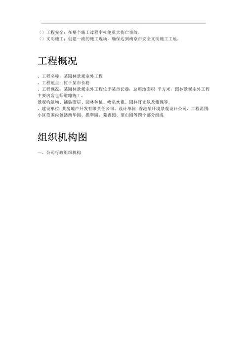 小区园林景观施工组织设计方案(DOC53页).docx