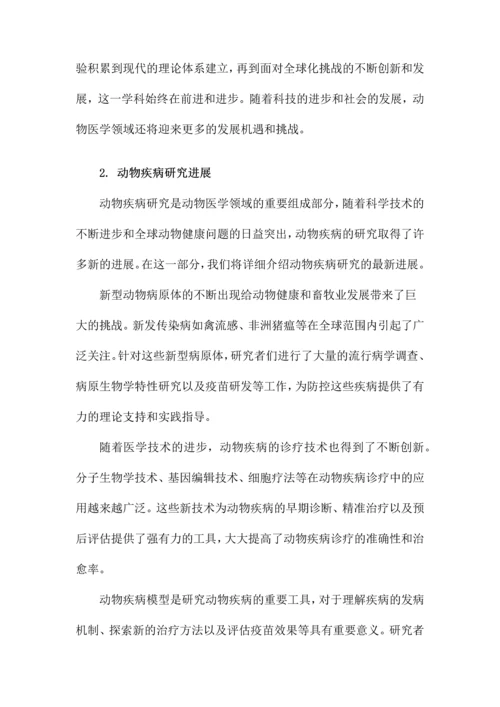 动物医学类毕业论文.docx