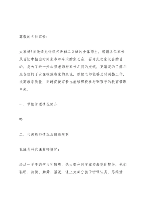 初中开家长会教师发言稿范文.docx