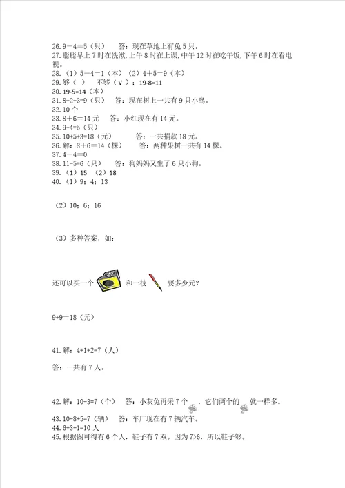 小学一年级上册数学应用题50道及参考答案黄金题型