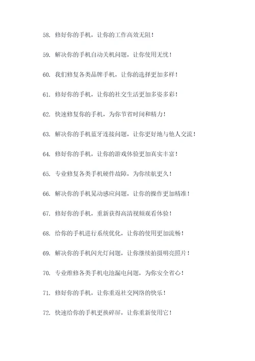 招手机维修的广告语