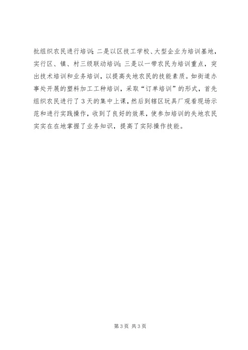 失地农民培训工作汇报 (5).docx