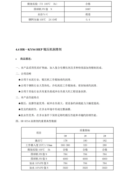 华润润滑油产品完全标准手册.docx