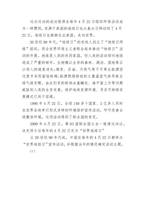 世界地球日的由来以及意义.docx
