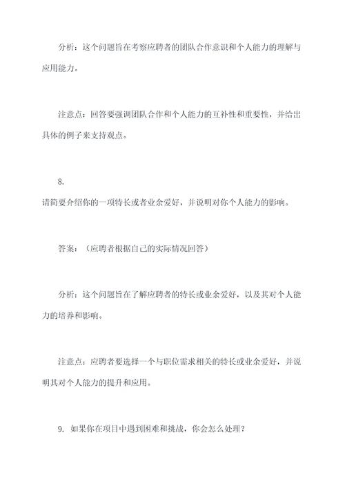 珠海华发集团校招面试题