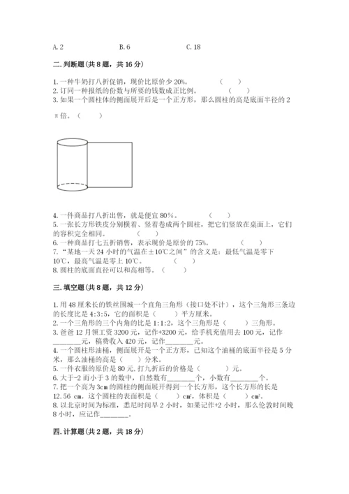 人教版六年级下册数学期末测试卷及答案（典优）.docx