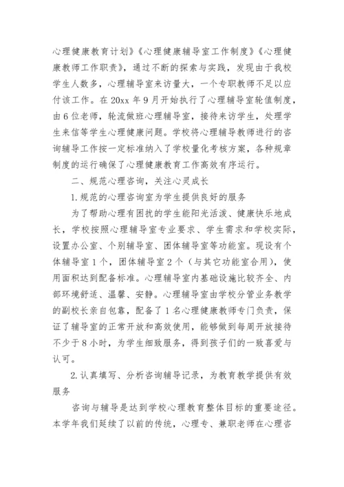 心理健康教育特色学校创建工作汇报材料.docx