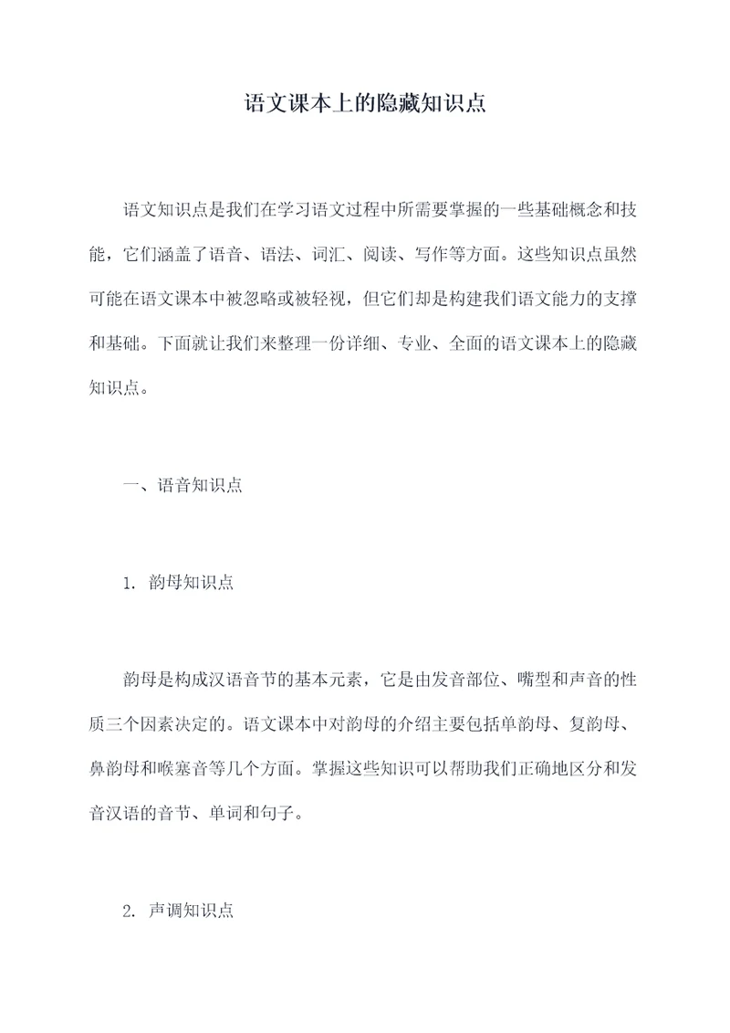 语文课本上的隐藏知识点