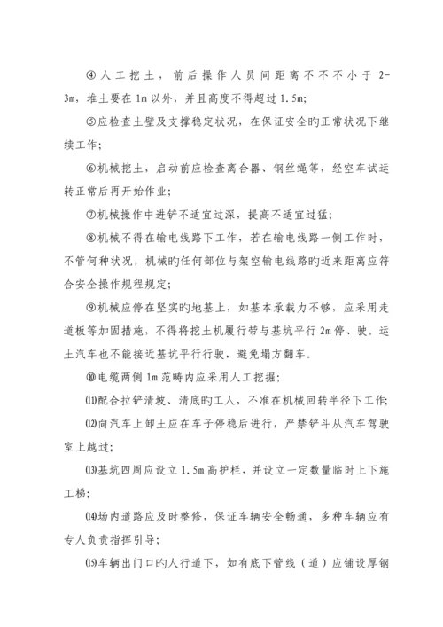 安全生产综合施工组织设计范文.docx